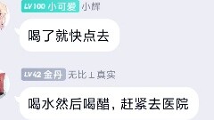 A junior high school student drank 10% sodium hydroxide, and this is the change in the group members