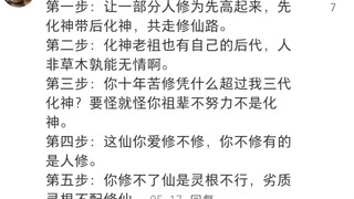 修仙界套路大赏:先化神带动后化神的真相