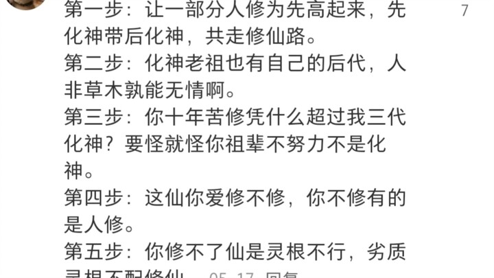 修仙界套路大赏:先化神带动后化神的真相