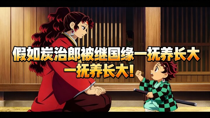 [Teks Indonesia] Kalau Tanjiro Dibesarkan oleh Kyojuro Rengoku! - The Anime Feed