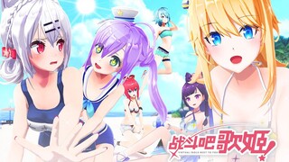 summer! seaside! swimsuit! Vacation! You know! 【Fight, diva! 】