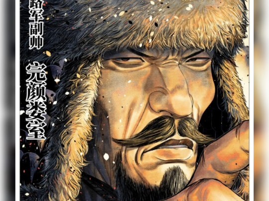 绍宋漫画最新177，邸报