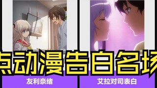Xem lại những cảnh tỏ tình nổi tiếng trong anime, anh sẽ cho em tất cả, xin hãy để anh can thiệp vào