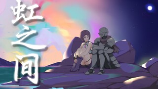 [Ngàn người chorus] "Giữa cầu vồng" cho cô ấy