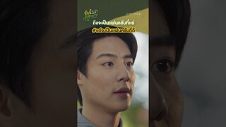 หนีไปอยู่ด้อมน้องเนยละ ด้อมเชฟโอบ เซอร์วิส = หยุมหัวแฟนคลับ | รักนี้ไม่มีถั่วฝักยาว EP2 | 12 กรกฎาคม