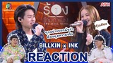 REACTION TV Shows EP.107 | BILLKIN x INK - The Wall Song ร้องข้ามกำแพง | ATHCHANNEL