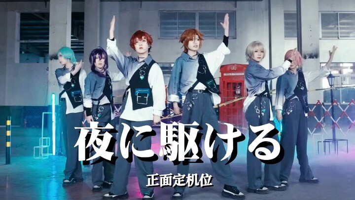 [ Ensemble Stars /COS]夜に駆ける(Night Drive) Fixed Position Jump