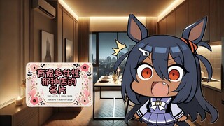 去夜店被亚马逊发现了