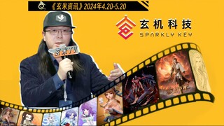 【玄机资讯站01】4月20日~5月20日， 玄机与百度文库合作、《牧神记》定档Q4？《师兄》变年番！胡彦斌再唱《月光》