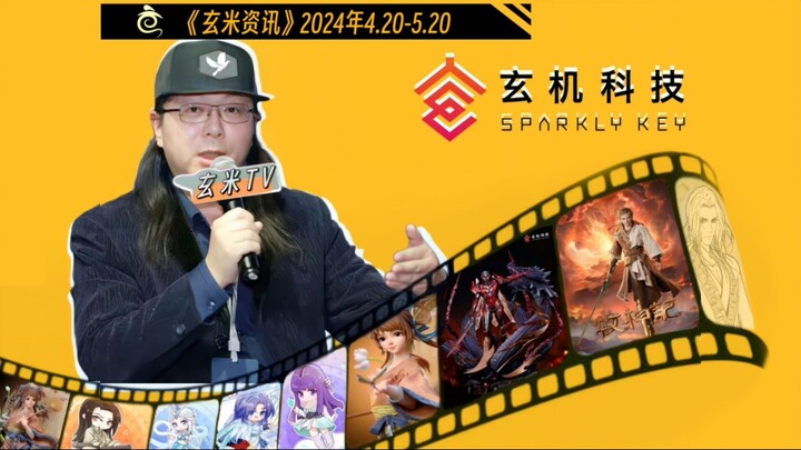 【玄机资讯站01】4月20日~5月20日， 玄机与百度文库合作、《牧神记》定档Q4？《师兄》变年番！胡彦斌再唱《月光》