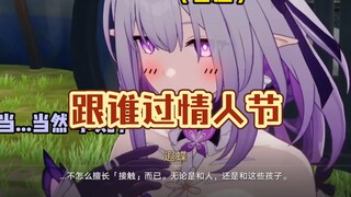 مع من تقضي عيد الحب في أونفاروس؟