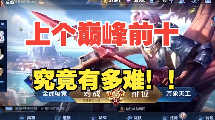 How difficult is it to be in the top 10 in the national peak competition?