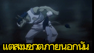 แต่สิ่งมีชีวิตภายนอกนั้น