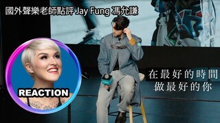 Vocal Coach Reacts to Jay Fung｜國外聲樂老師點評 #馮允謙《在最好的時間做最好的你》#jayfung