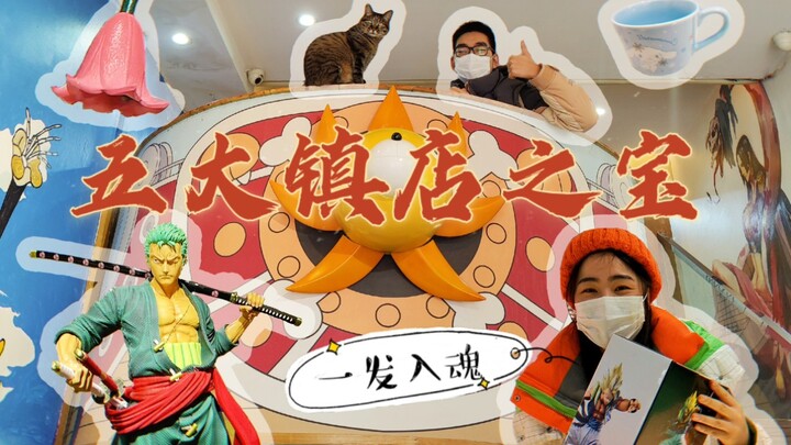 探秘杭州五家一番赏店铺！竟然一下子“得罪”了三家店？！