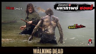 สปอยซีรีย์ มหากาพย์ซอมบี้บุกโลกซีซั่น 8 EP. 11-12 l ซอมบี้น้ำเน่า l The Walking Dead Season8