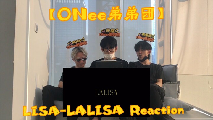 【ONee弟弟团】LISA Solo新歌《LALISA》Reaction