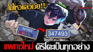 RoV: Allain แพทซ์ใหม่ กับคิริโตะโหมดเป็นทุกอย่างให้ทีมแล้วว เกม30นาที+!!