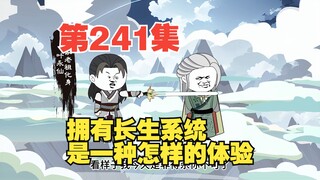 第241集送葬之旅（七）弑神兵的真相