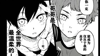 【蓝色监狱/糸师骨】爱总让人掉虚伪的眼泪