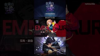 【我獨自升級:ARISE】角色預告：艾瑪．羅倫