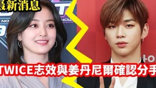 تايوي تشي هيو وكيانغ دانييل يؤكدان انفصالهما! شركات الإدارة الخاصة بهما قد أكدت ذلك!