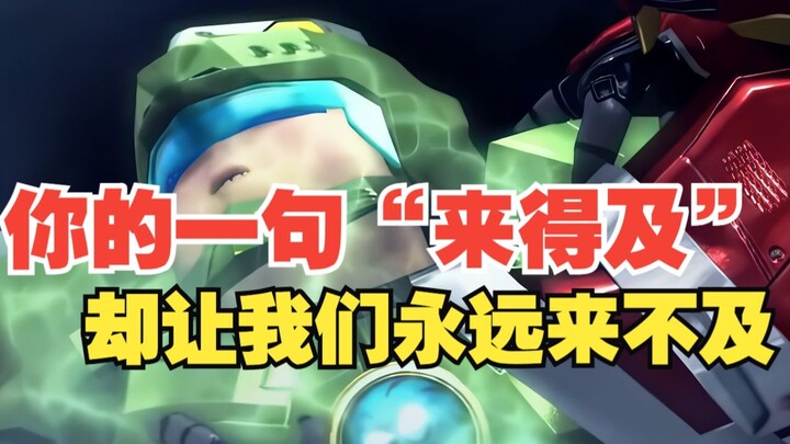 小胖墩最后 3 秒：一句"来得及" 却让我们永远来不及...