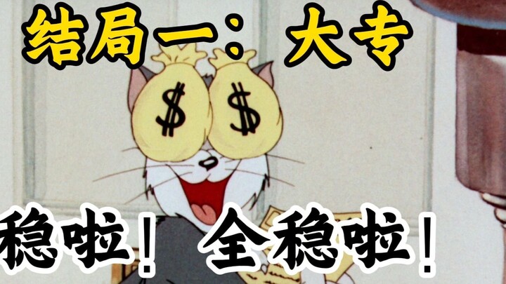 All the outcomes of the 25th college entrance examination