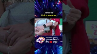 จังหวะมันได้ ดึงเข้ามาหอมซะเลย #shorts #สุภาพบุรุษสุดซอย2021 oneมาราธอน | one31