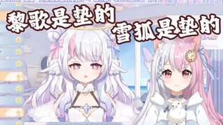 【钢板互吹】鸽子：我得到一个重要的信息 雪狐桑是垫的！