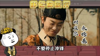 当永乐帝见到36岁的好圣孙