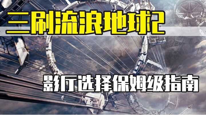 A ten-year tech engineer who’s already watched “The Wandering Earth 2” three times hands-on guides y