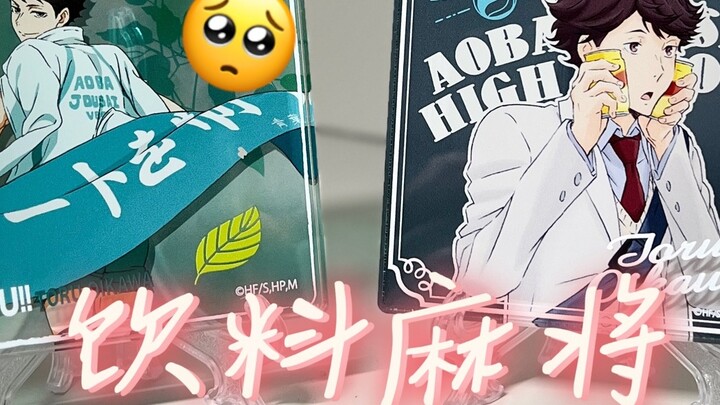 The second part of the unboxing of Haijinggu of Haikyuu!｜The Toru Ishikawa drink mahjong worth 22,00