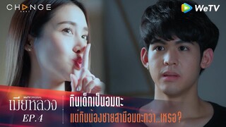 เมียหลวง - กินเด็กเป็นอมตะ แต่กินน้องชายสามีอมตะกว่า..เหรอ? [Highlight]