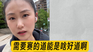 赛道这个词谁发明的，需要赛的道能是啥好道啊