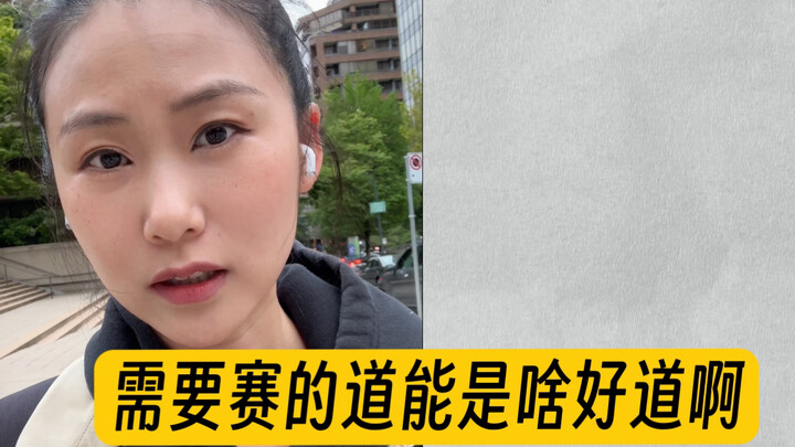 赛道这个词谁发明的，需要赛的道能是啥好道啊