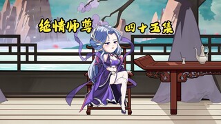 Episode 45 of Unfeeling Master: Xiao Fan goes to the fairyland.