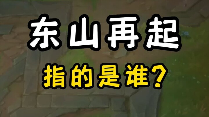 Let me test you: Who does "making a comeback" refer to?