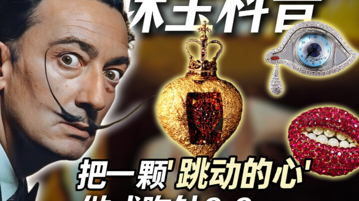 มีแต่สิ่งที่คุณนึกไม่ถึง ไม่มีอะไรที่เขาไม่กล้าออกแบบ! ทุกชิ้นล้วนท้าทายจินตนาการของคุณให้พังทลาย…