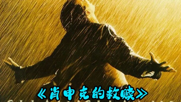 Xem một mạch “Nhà tù Shawshank” + “Giáo viên nhiệt huyết”