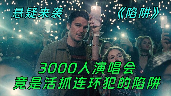A 3,000-person concert turns out to be a trap! Everyone pits their wits against each other in a thri