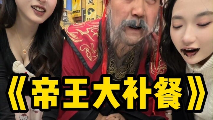 มื้ออาหารบำรุงร่างกายสุดหรูของจักรพรรดิ