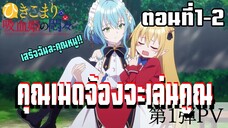 สารพันปัญหาวุ่นวาย ของยัยแวมไพร์ขี้จุ๊ ตอนที่1-2