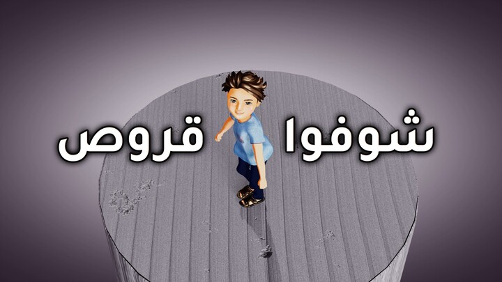 قروص وصل واخيرا