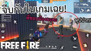 FreeFire - สาวรุ่นพี่กับชายขี้โวยวาย ฮาๆ ความรักของเด็กทั้ง2