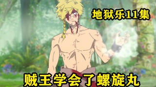 The thief king gained immortality and learned the Rasengan, killing the Taoist priest in one move.