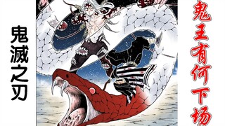 [ Demon Slayer ] The demons were not destroyed, the pillars were not destroyed, what will be the fat