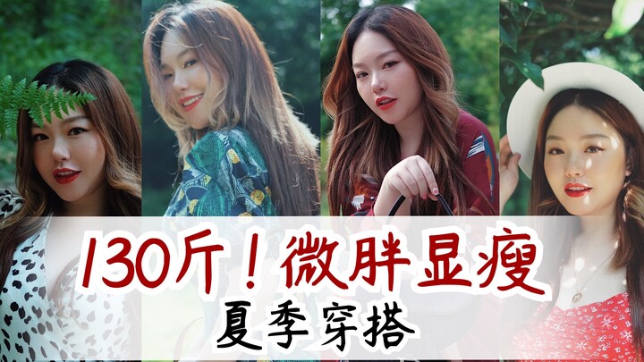 【Miu mắt hạnh nhân】1m63, 65kg! Cách phối đồ mùa hè cho cô nàng hơi mập nhưng vẫn thon gọn / 2019·Tra