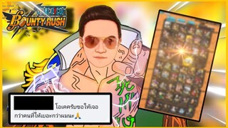 Onepiecebountyrush รีวิวID.หลัก พร้อมบอกราคา แต่ดันมีดราม่าซะงั้น!!