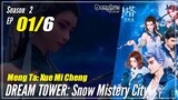 【Meng Ta: Xue Mi Cheng】 Season 2 EP 01 (14) - Dream Tower: Snow Mistery City | Donghua - 1080